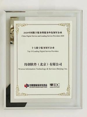 纬创软件闪耀第十一届服博会，荣膺三大奖项彰显软件外包服务卓越实力